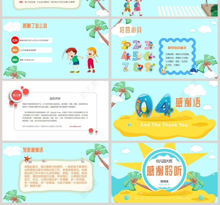 蓝色简约卡通风幼儿园家长会汇报课PPT第4张