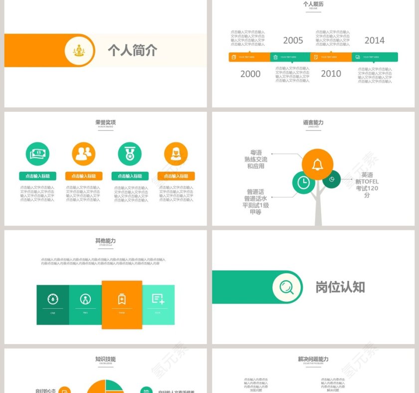 清新简约岗位竞聘PPT模板第2张