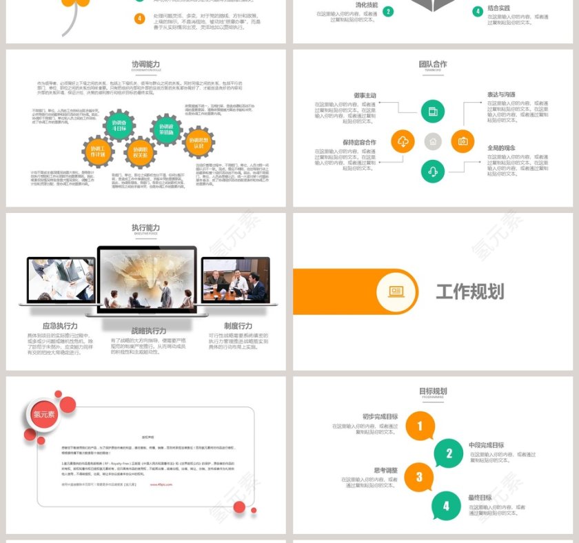 清新简约岗位竞聘PPT模板第4张