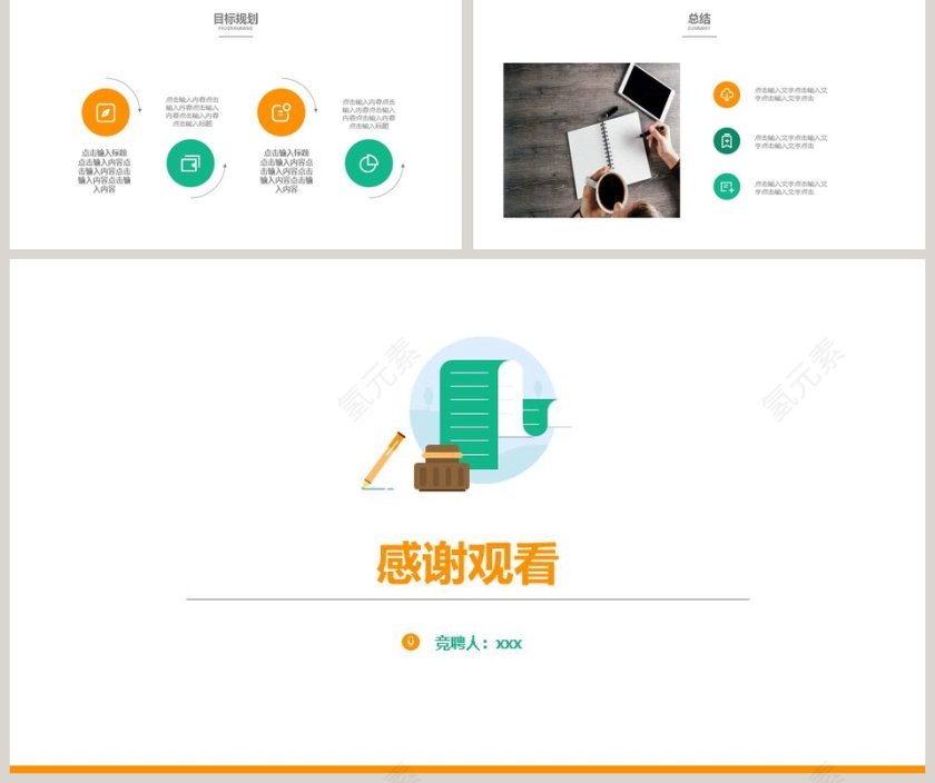 清新简约岗位竞聘PPT模板第5张