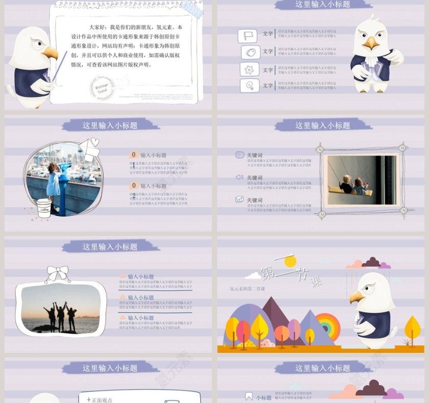 卡通风儿童教育教师公开课PPT模板第2张