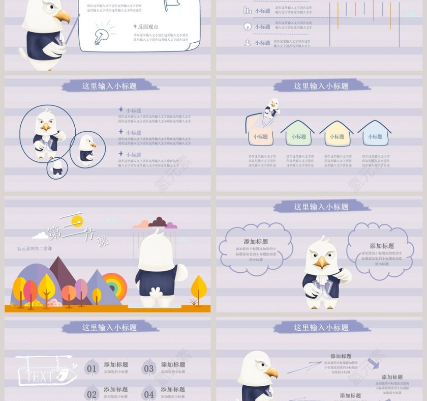 卡通风儿童教育教师公开课PPT模板第3张