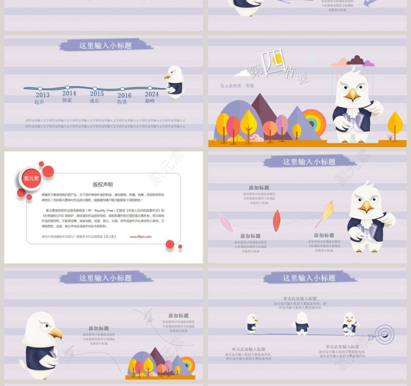 卡通风儿童教育教师公开课PPT模板第4张