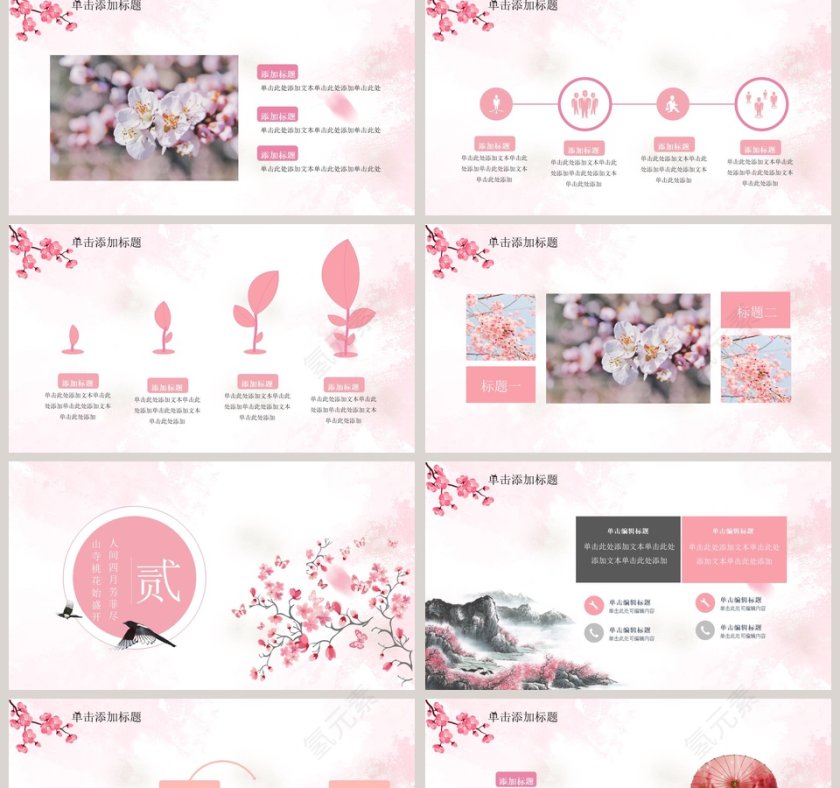 唯美桃花PPT第2张