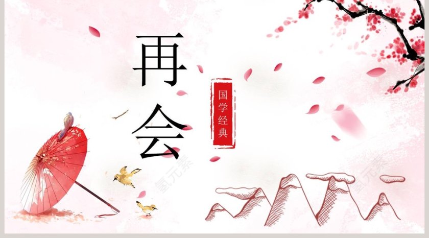 唯美桃花PPT第5张