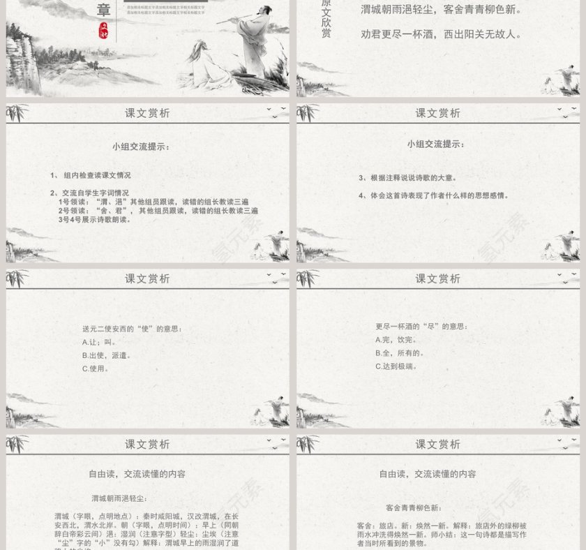 四年级课件PPT《送元二使安西》第3张