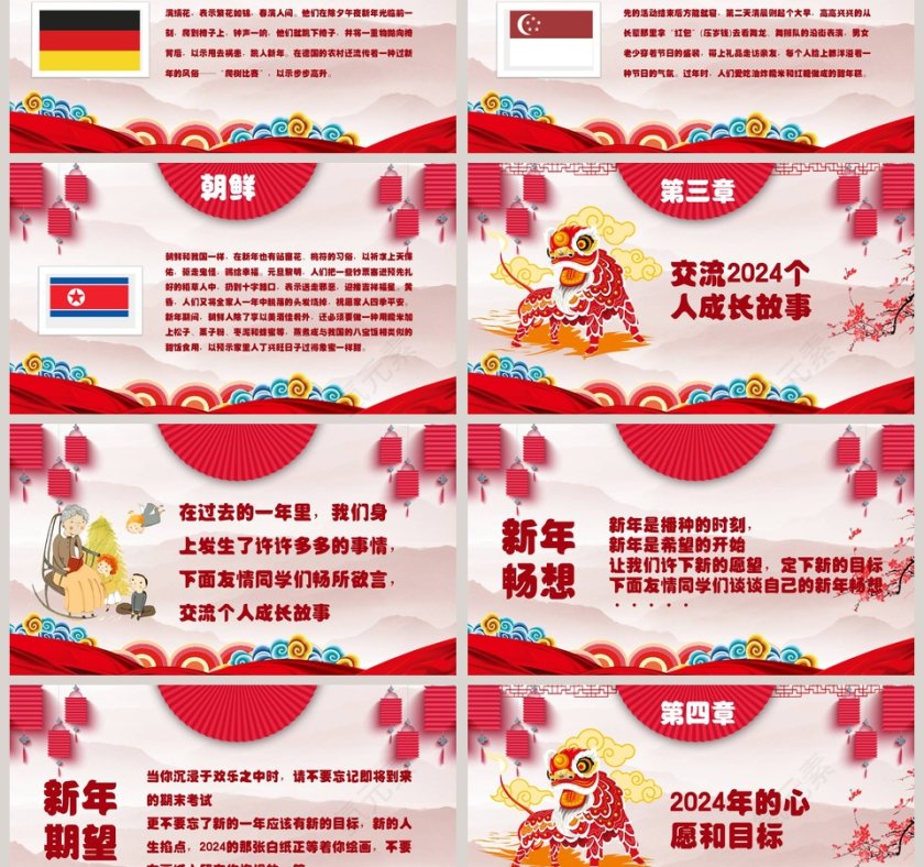 元旦主题班会元旦晚会PPT第3张