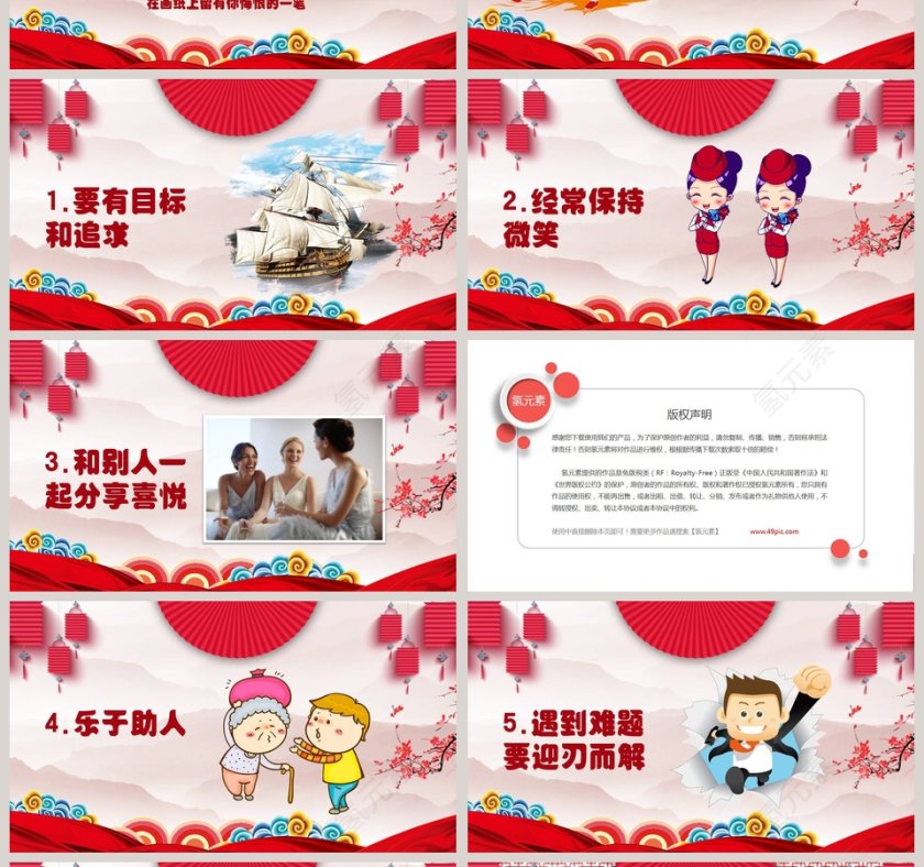 元旦主题班会元旦晚会PPT第4张