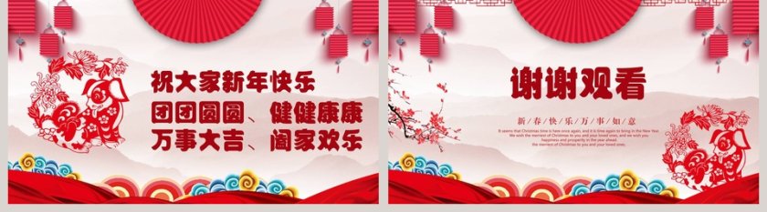 元旦主题班会元旦晚会PPT第5张