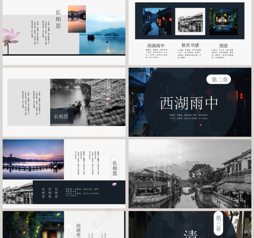 荷花清新长相思教育培训PPT第2张