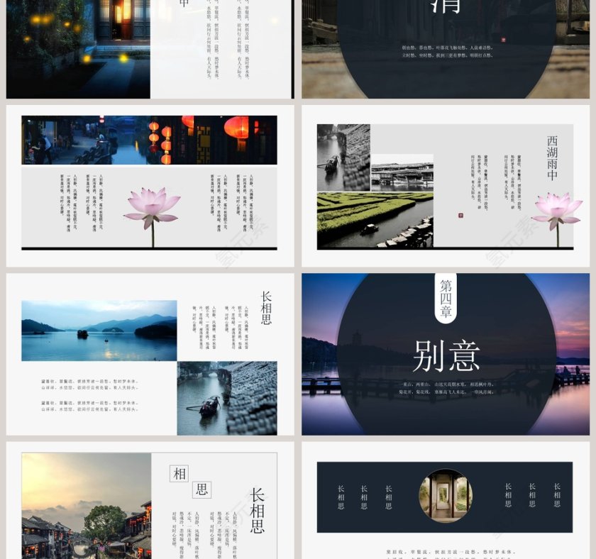 荷花清新长相思教育培训PPT第3张
