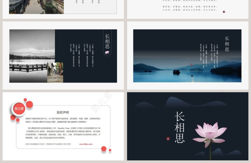 荷花清新长相思教育培训PPT第4张