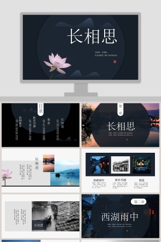 荷花清新长相思教育培训PPT