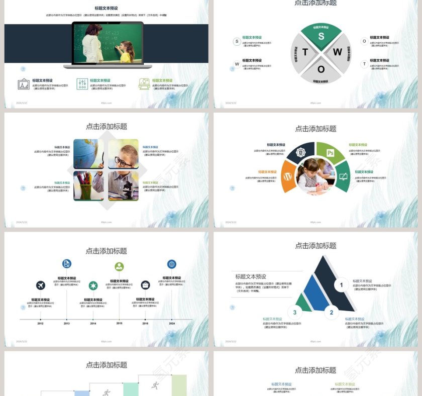 简洁羽毛通用商务PPT模板第2张