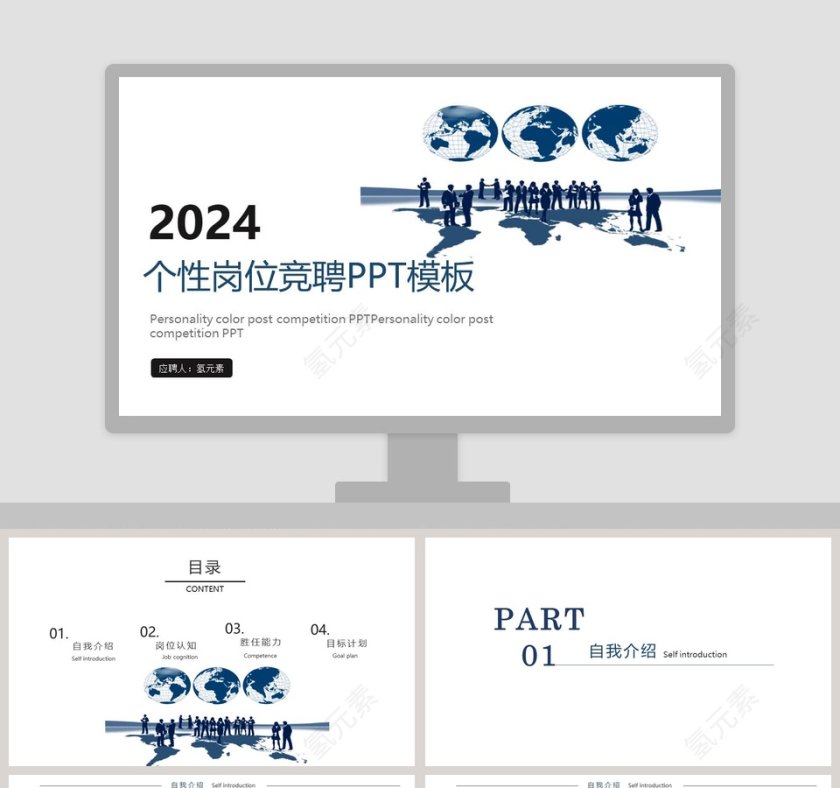 2019个性岗位竞聘PPT模板第1张