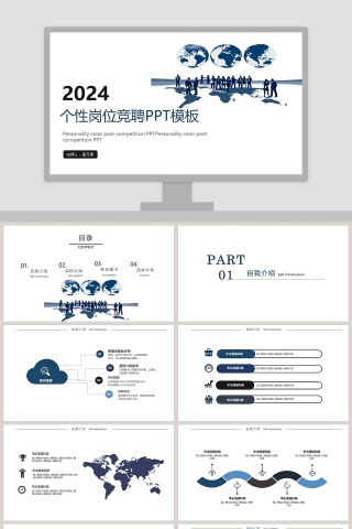 2019个性岗位竞聘PPT模板