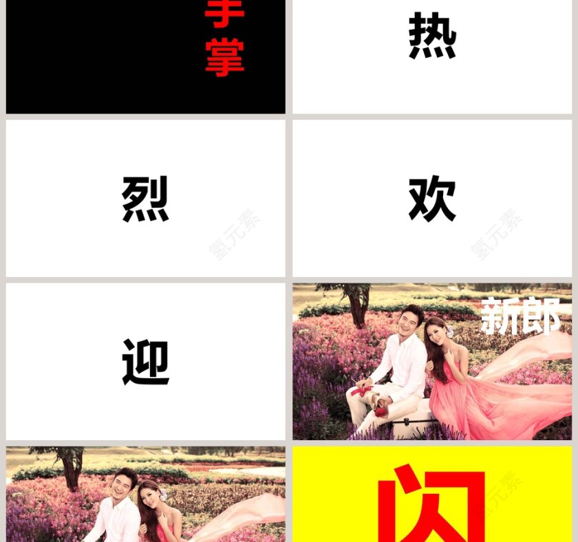 简约浪漫婚礼婚礼开场快闪PPT模板第12张