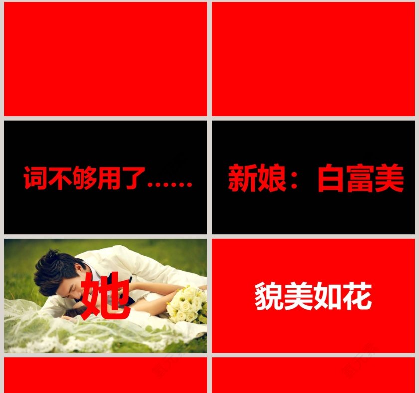 简约浪漫婚礼婚礼开场快闪PPT模板第8张