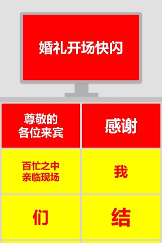 简约浪漫婚礼婚礼开场快闪PPT模板