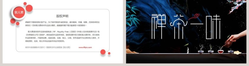 禅茶一味PPT背景通用模板第2张