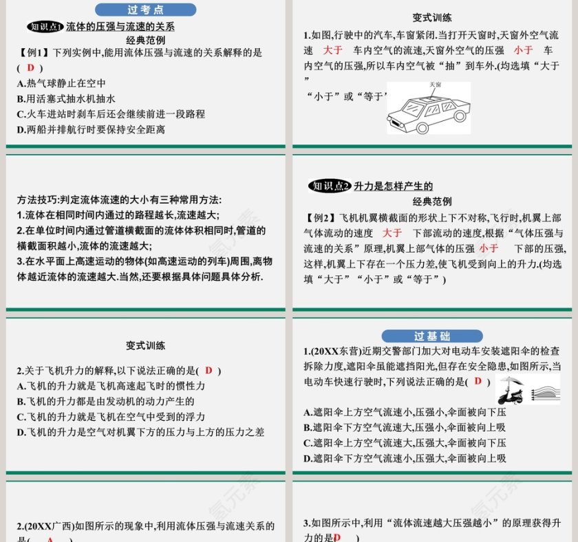 -神奇的升力教学ppt课件第2张