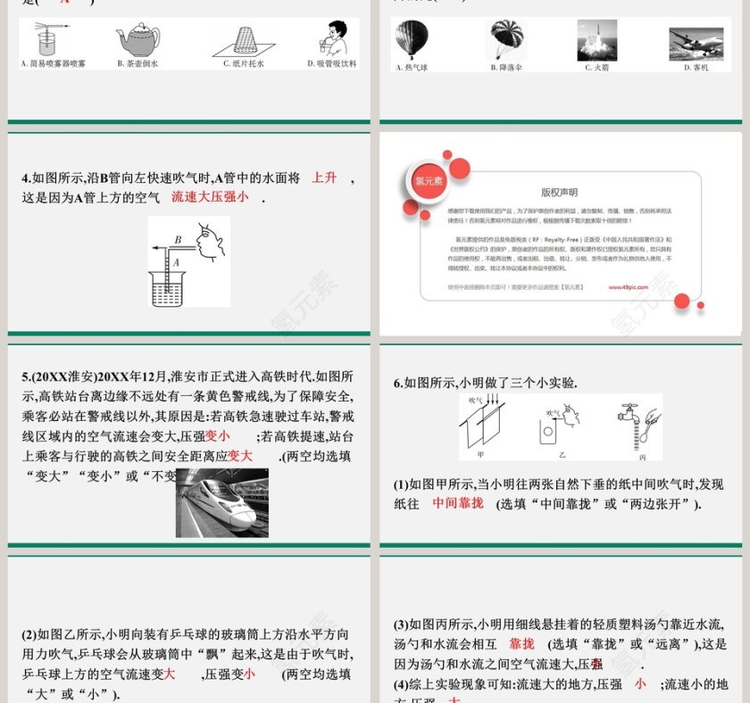 -神奇的升力教学ppt课件第3张