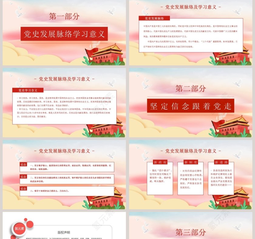 建党100周年专题党课PPT模板第2张