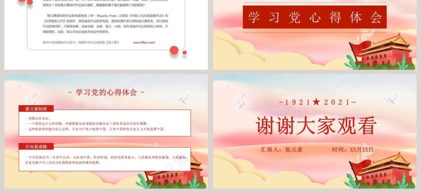 建党100周年专题党课PPT模板第3张