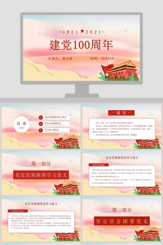 建党100周年专题党课PPT模板