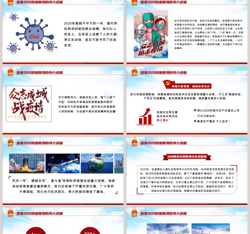 二零二一新年贺词主题PPT模板第2张