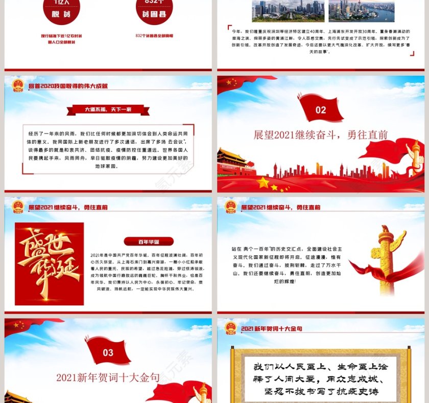 二零二一新年贺词主题PPT模板第3张