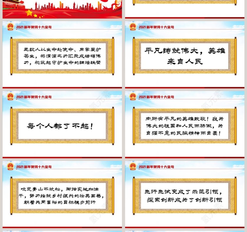 二零二一新年贺词主题PPT模板第4张