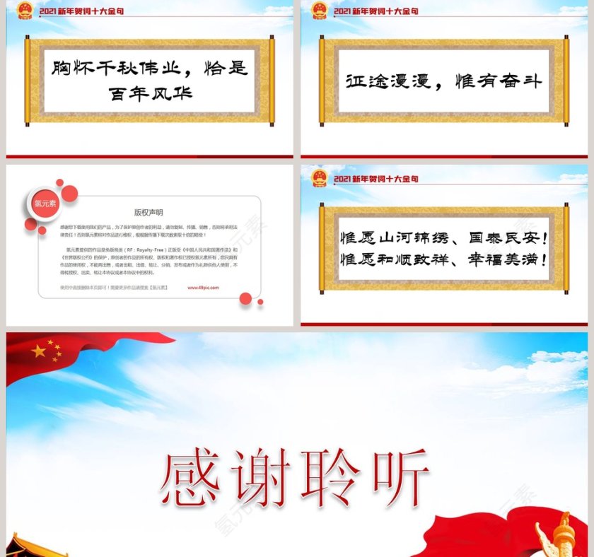 二零二一新年贺词主题PPT模板第5张