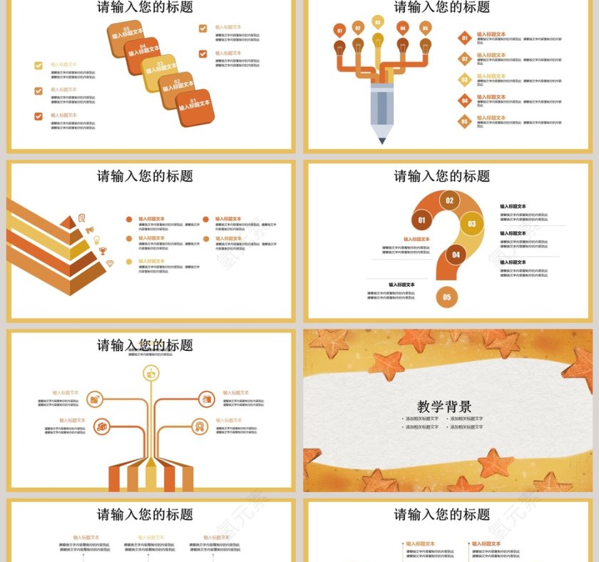 黄色卡通小清新教学设计课件PPT模板第2张