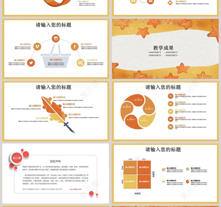 黄色卡通小清新教学设计课件PPT模板第4张