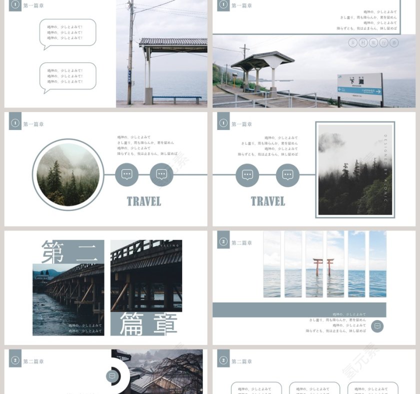 白色清新乡村旅行PPT模板第2张