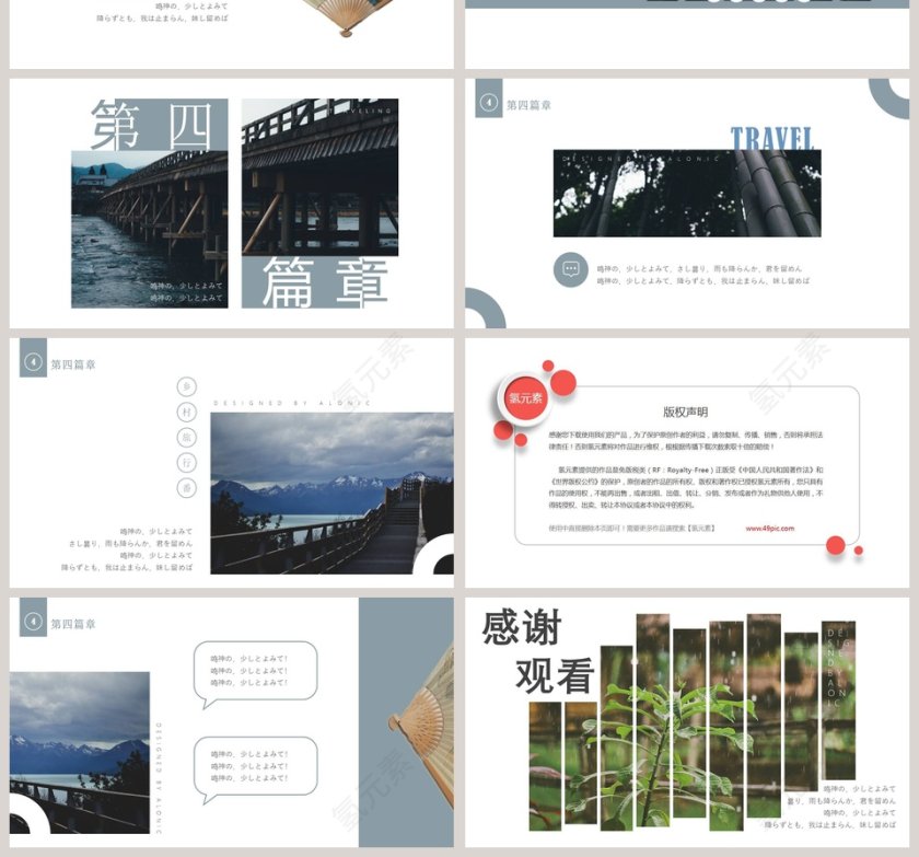 白色清新乡村旅行PPT模板第4张