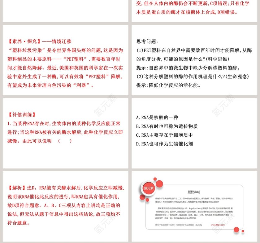 第5章细胞的能量供应和利用 PPT模板第7张