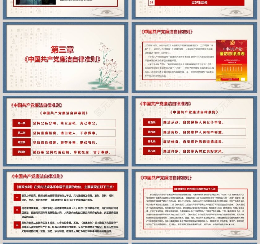 古色古香中国风廉政PPT模板廉政党课PPT第4张