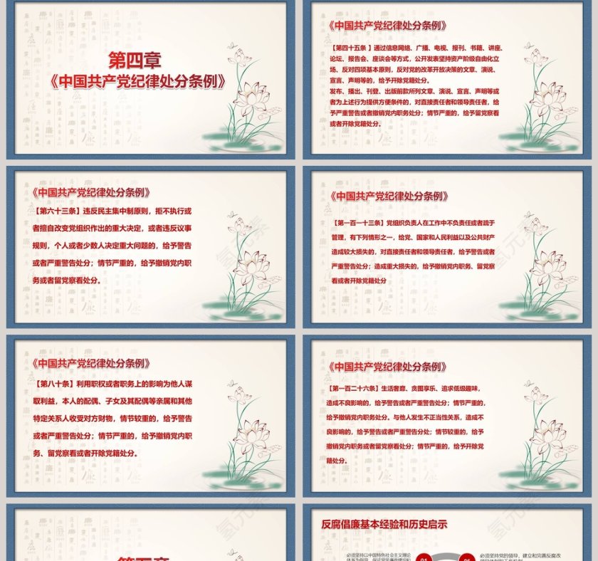古色古香中国风廉政PPT模板廉政党课PPT第5张