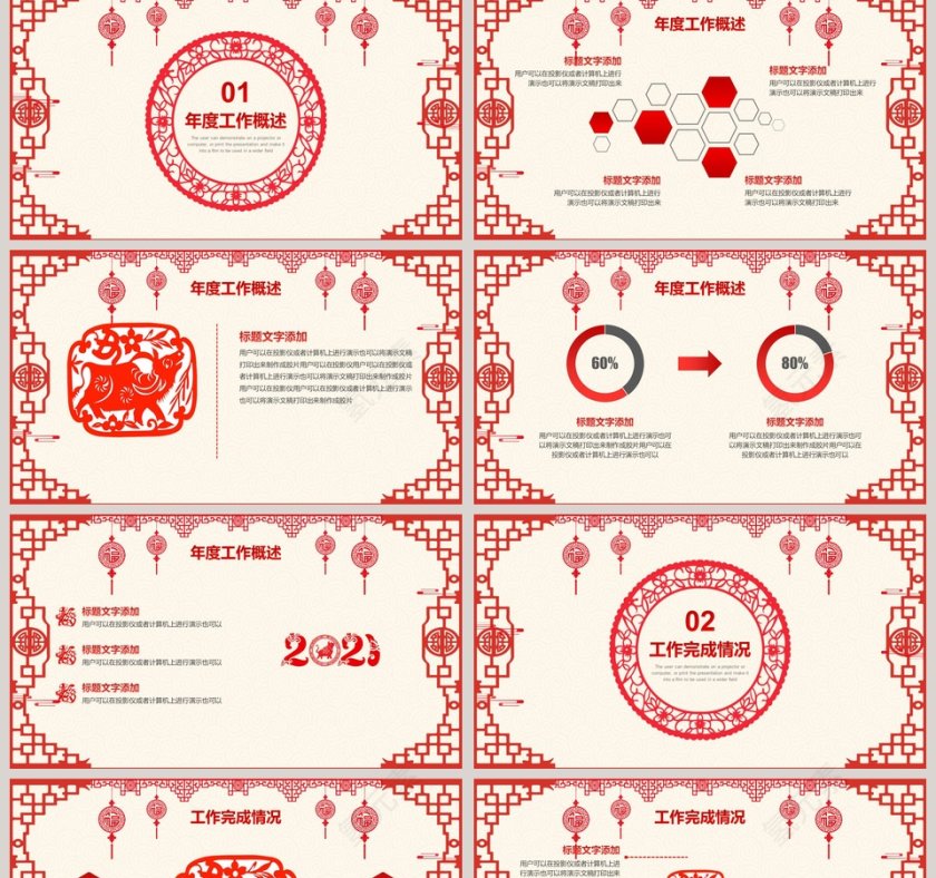 剪纸风牛年年会PPT模板第2张