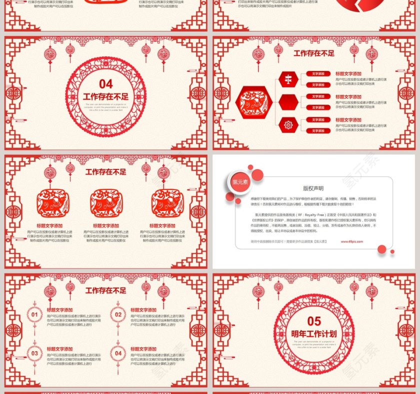 剪纸风牛年年会PPT模板第4张