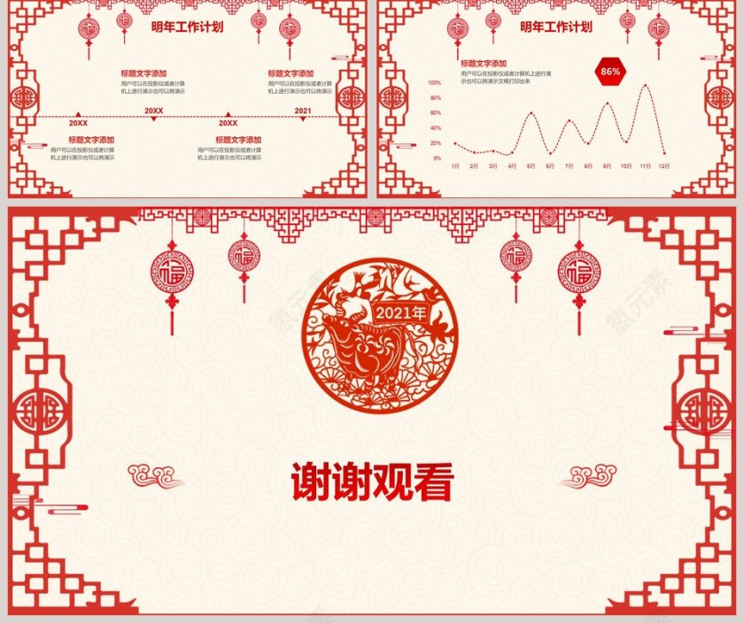 剪纸风牛年年会PPT模板第5张