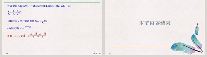 拓展课突破卫星运行问题中的三个难点教学ppt课件第5张