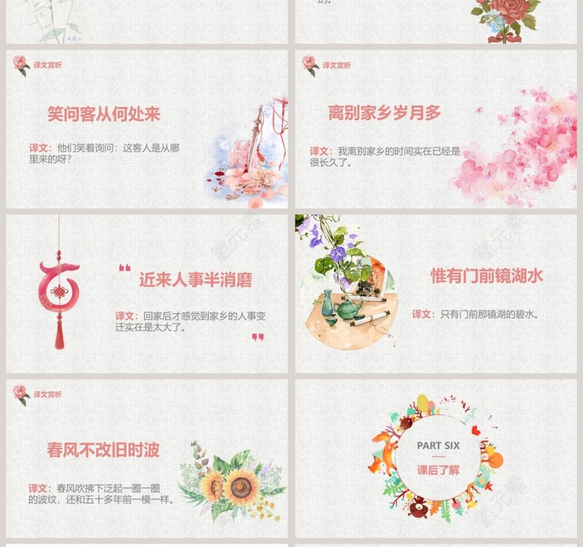 诗词解析回乡偶书语文课件PPT第4张