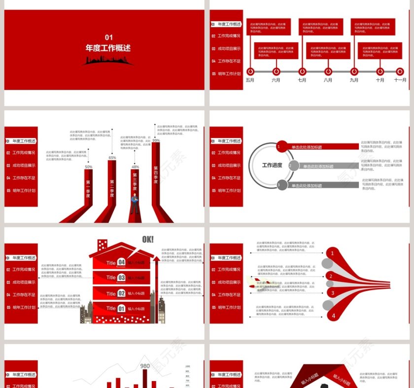 2019年终工作总结PPT模板第2张