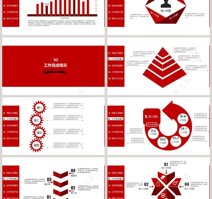 2019年终工作总结PPT模板第3张