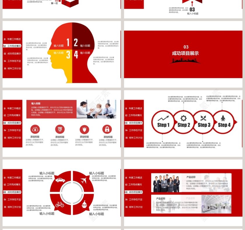 2019年终工作总结PPT模板第4张