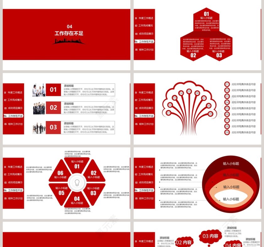 2019年终工作总结PPT模板第5张