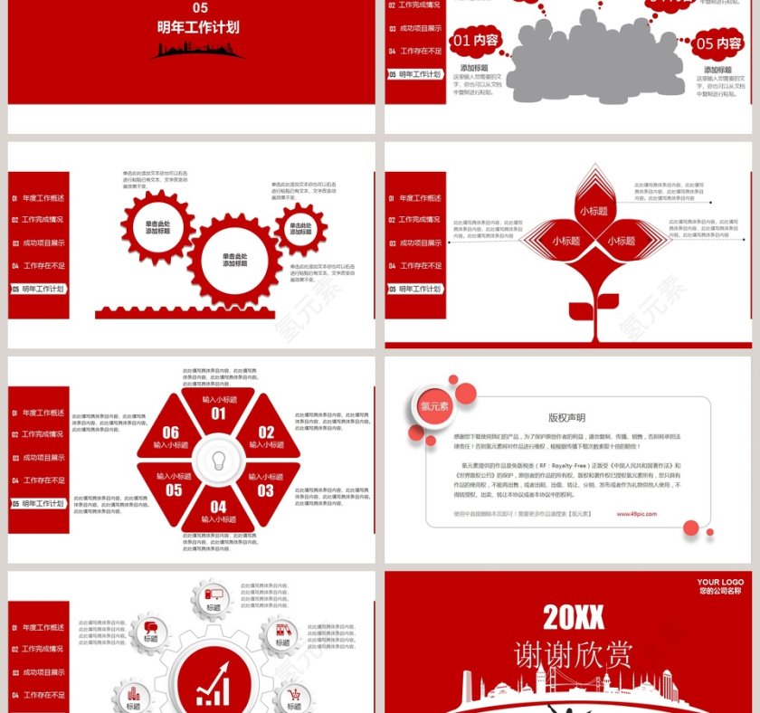2019年终工作总结PPT模板第6张
